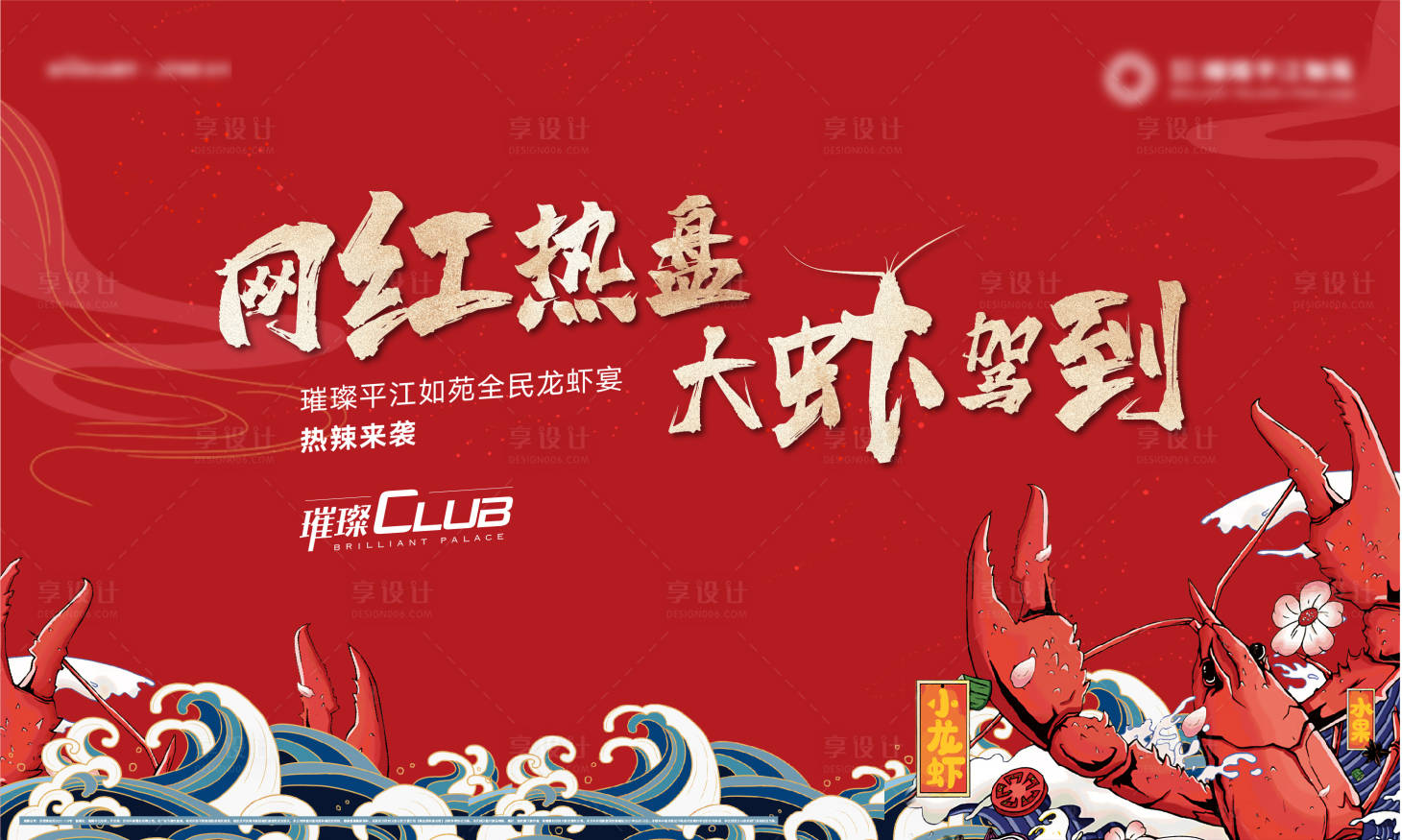 源文件下載【享設計】搜索編號：27050005779468934【龍蝦啤酒節活動展板】