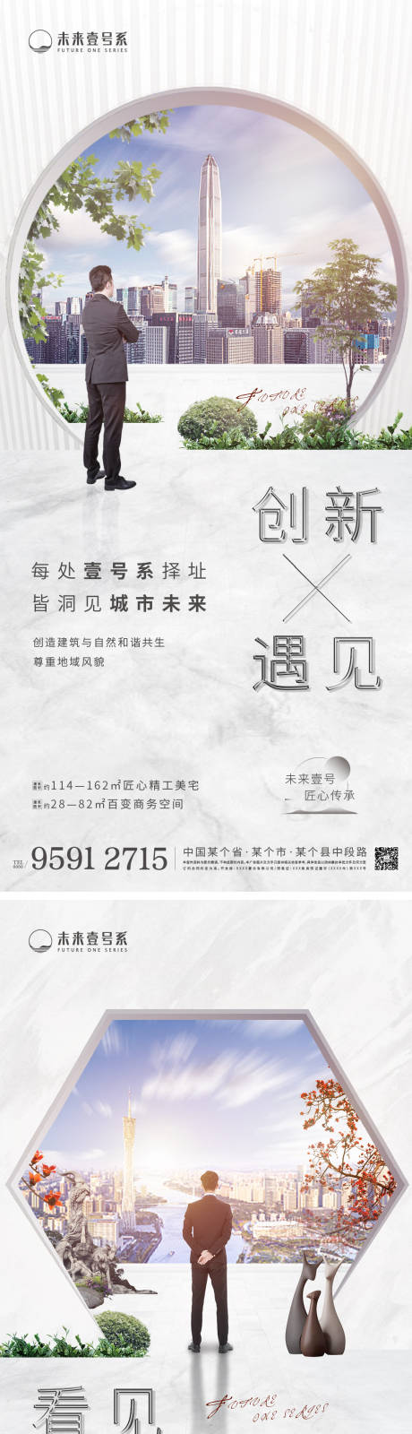 源文件下载【城市创新视界价值系列稿】编号：80390005526583580