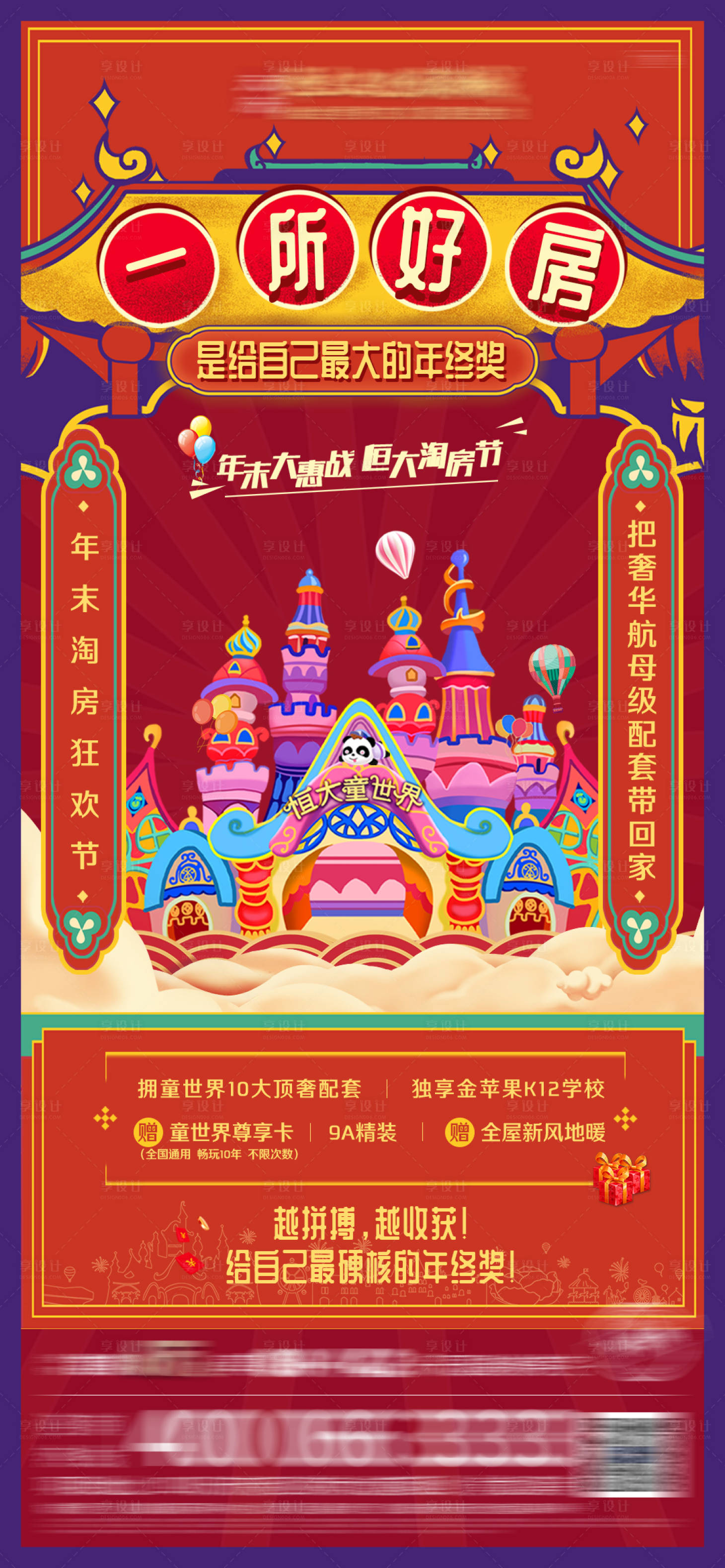 源文件下载【享设计】搜索编号：18200005783505561【地产国朝插画乐园海报】