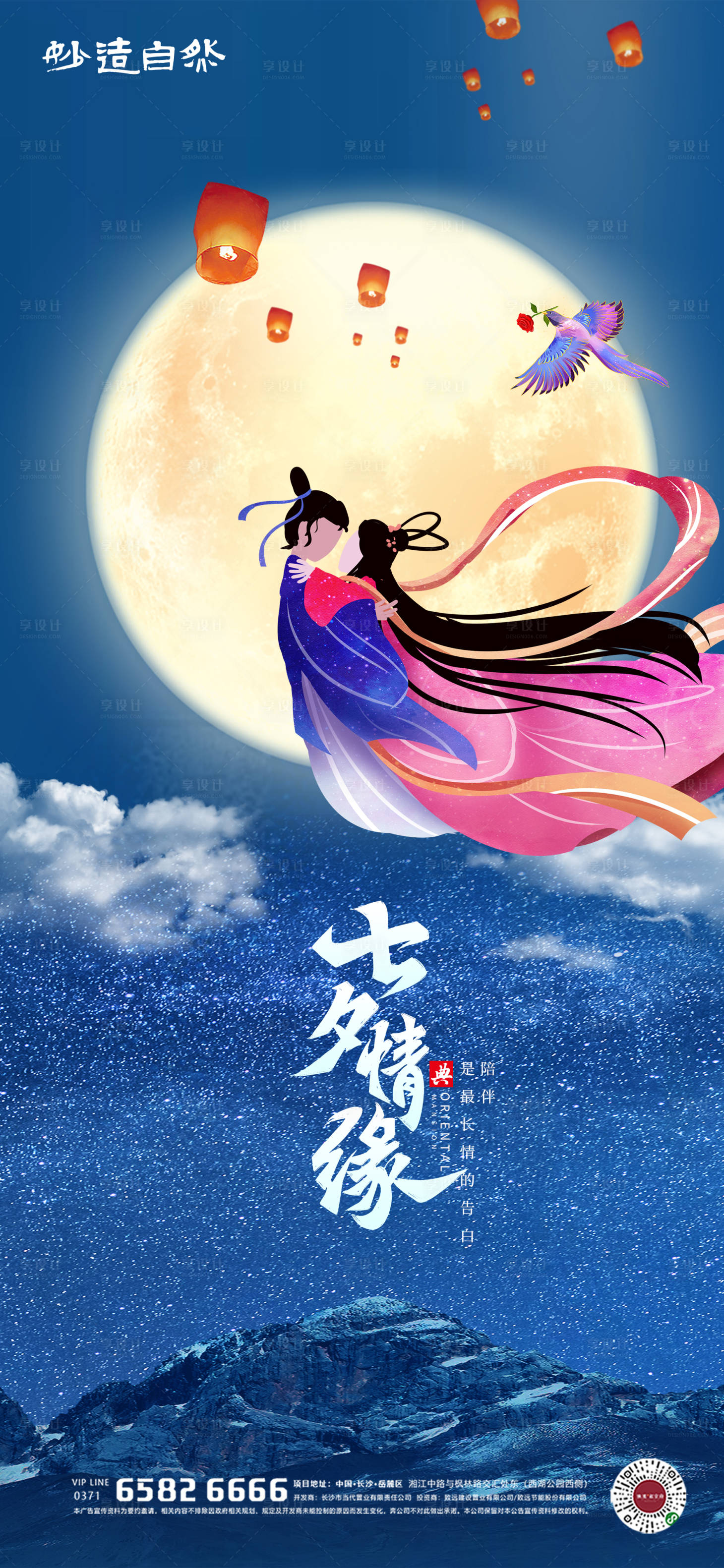 源文件下载【享设计】搜索编号：25000005596864693【七夕节日海报】