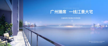 源文件下载【房地产江景豪宅户外海报】编号：12350005562193756