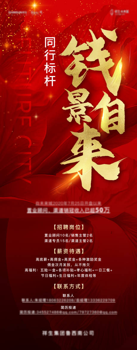 源文件下载【地产招聘海报】编号：17840005702074132
