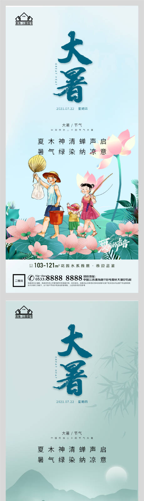 源文件下载【享设计】搜索编号：14050005541749117【地产大暑节气微信H5】