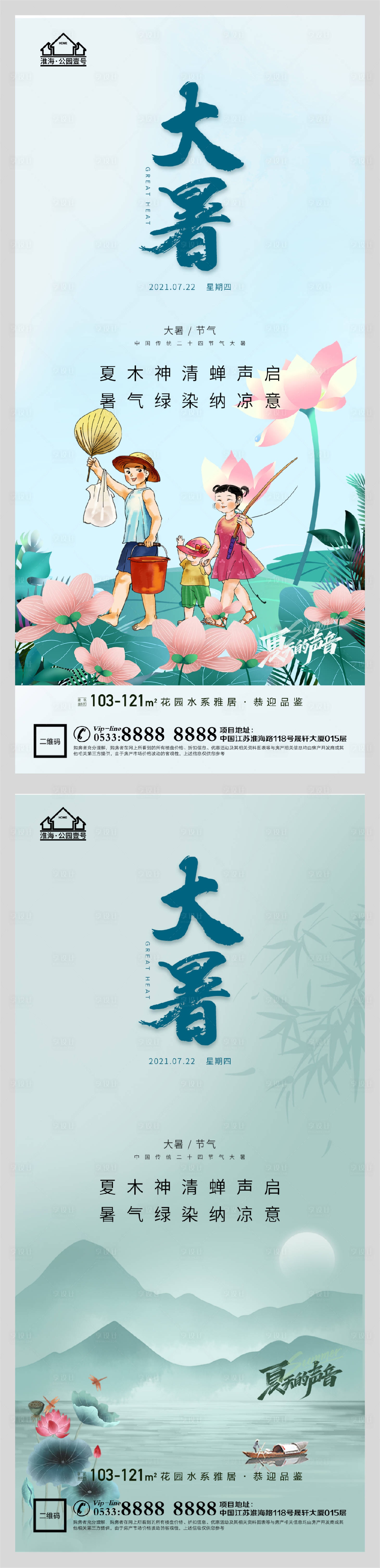 源文件下载【享设计】搜索编号：14050005541749117【地产大暑节气微信H5】