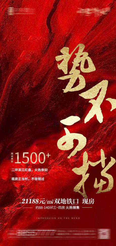源文件下载【享设计】搜索编号：34850005821986934【地产热销海报】