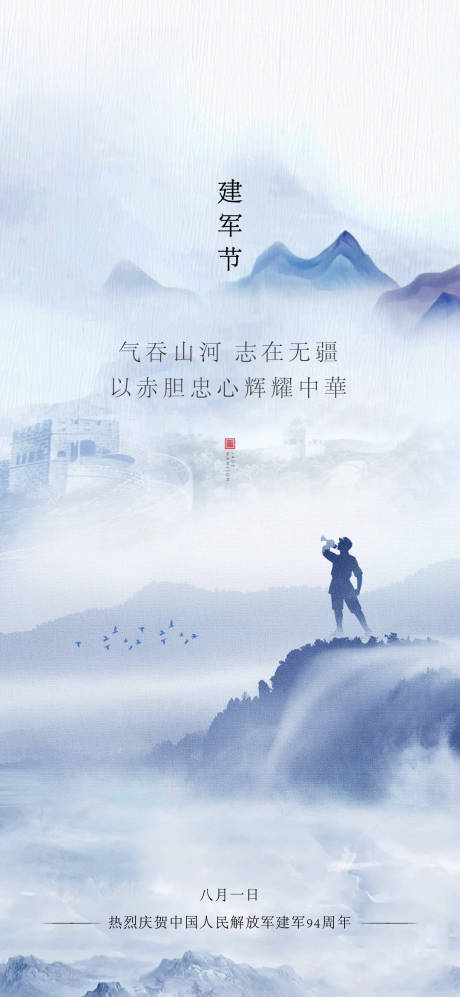 源文件下载【八一建军节海报】编号：27420005824078041