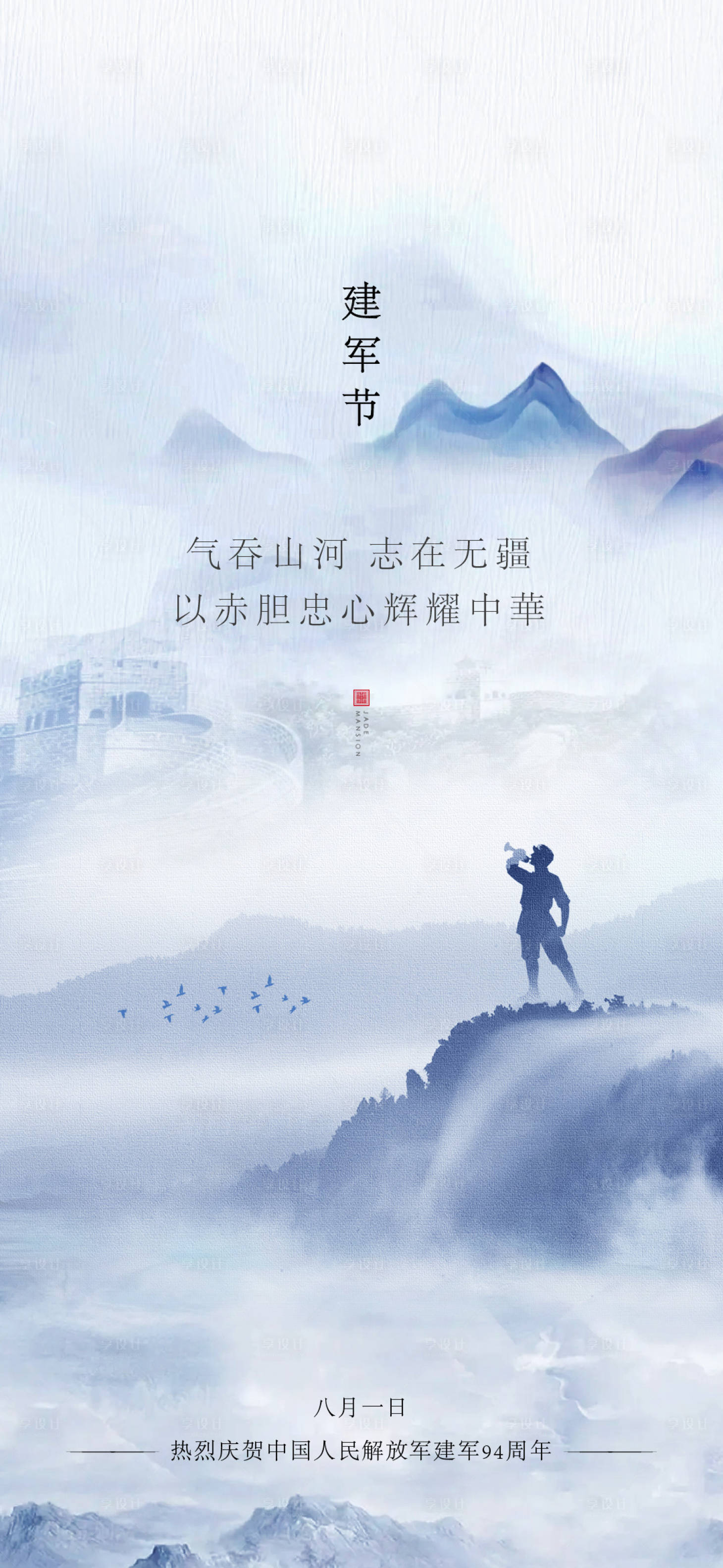 源文件下載【享設計】搜索編號：27420005824078041【八一建軍節海報】