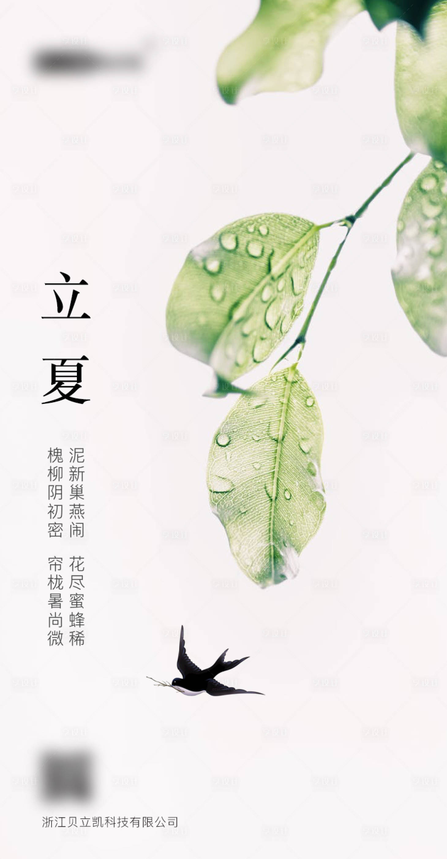 源文件下載【享設計】搜索編號：50030005429724791【立夏節氣移動端海報】