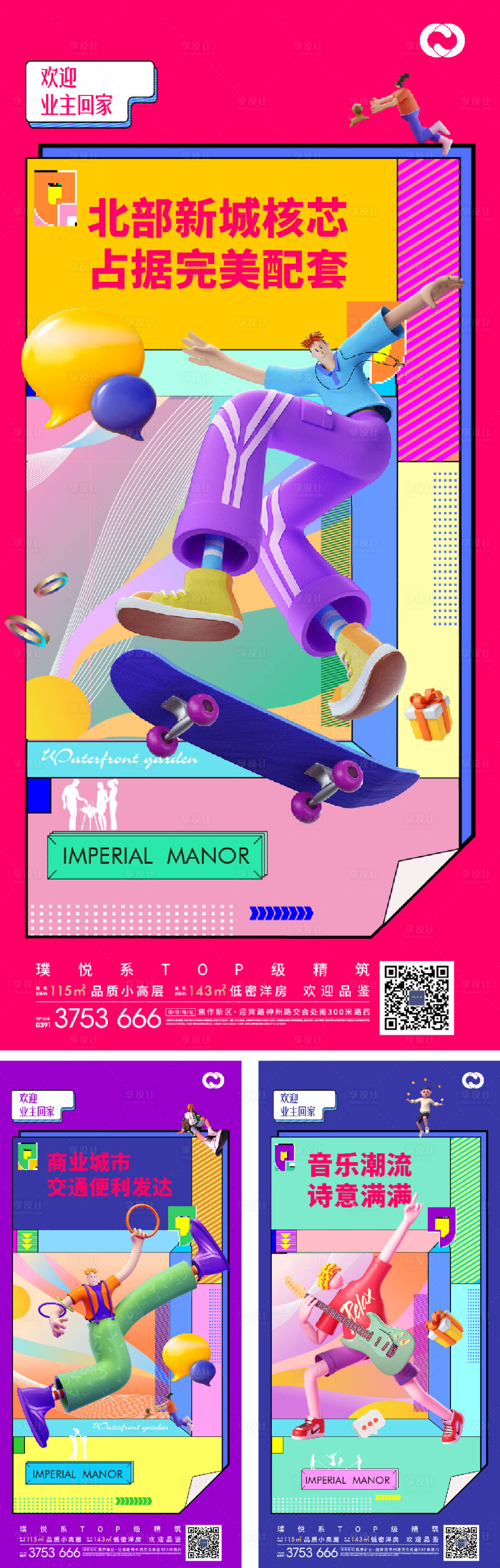 源文件下载【享设计】搜索编号：73340005580287483【商业地产公寓投资价值点系列海报】