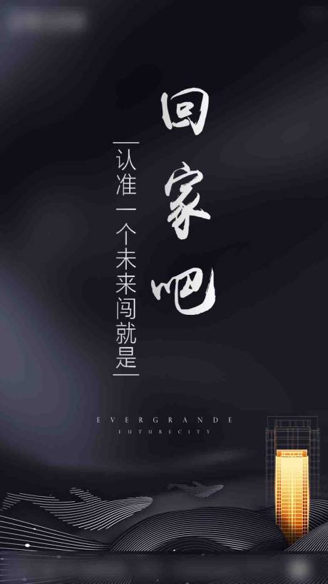 源文件下載【歸家海報】編號：31900005606133481