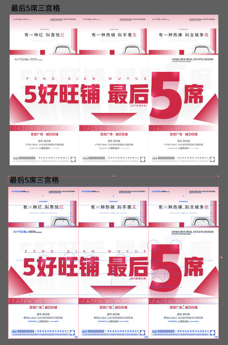 源文件下载【地产三宫格商铺】编号：47860005453407243