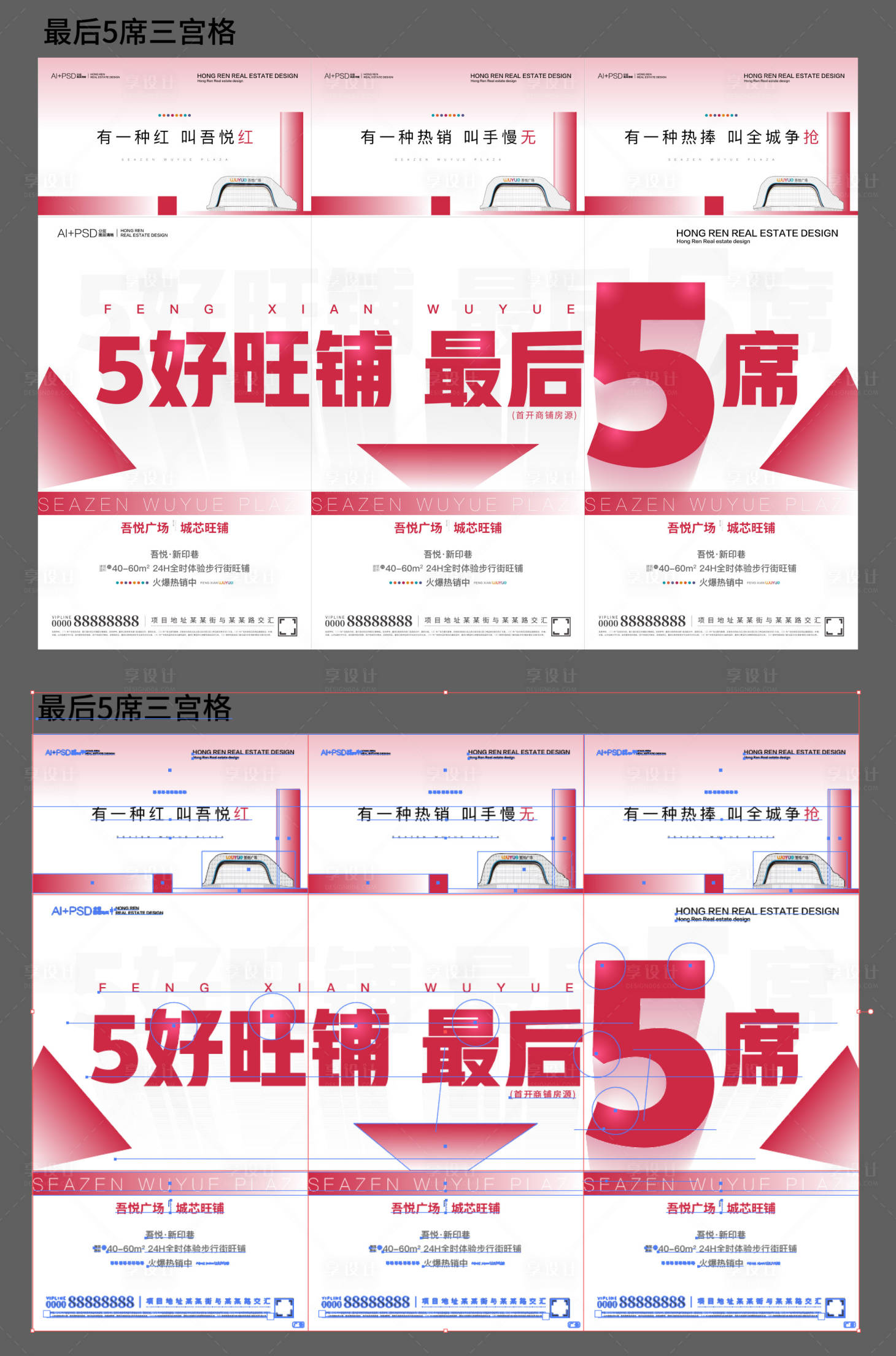 源文件下載【享設計】搜索編號：47860005453407243【地產三宮格商鋪】