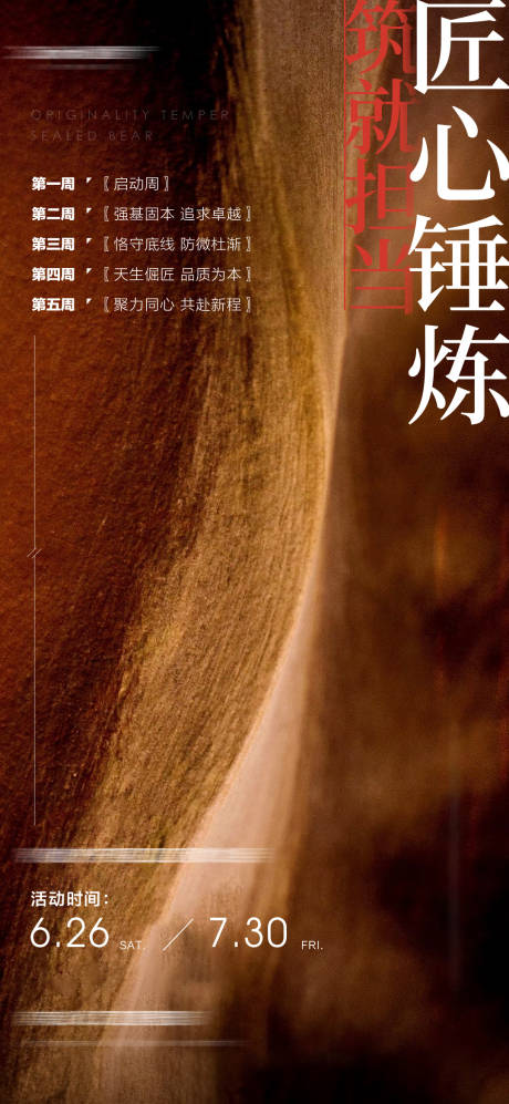 源文件下载【地产激励工程师高端刷屏海报】编号：83440005508408031