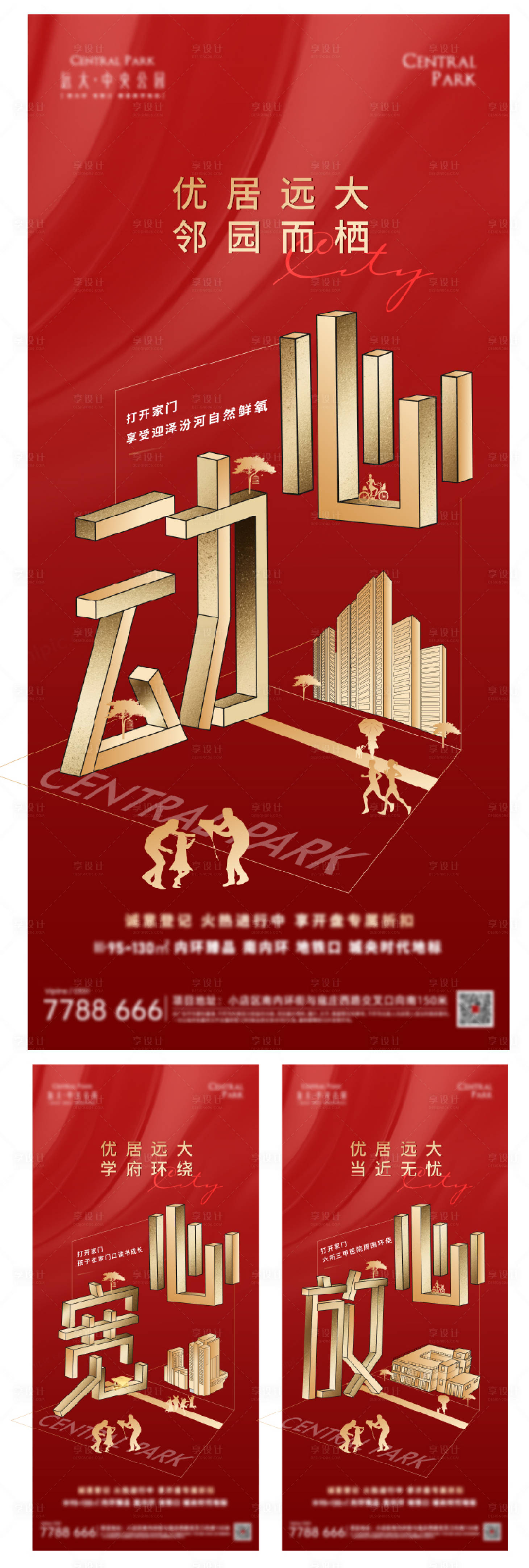源文件下载【房地产全配套价值系列海报】编号：83970005436174750