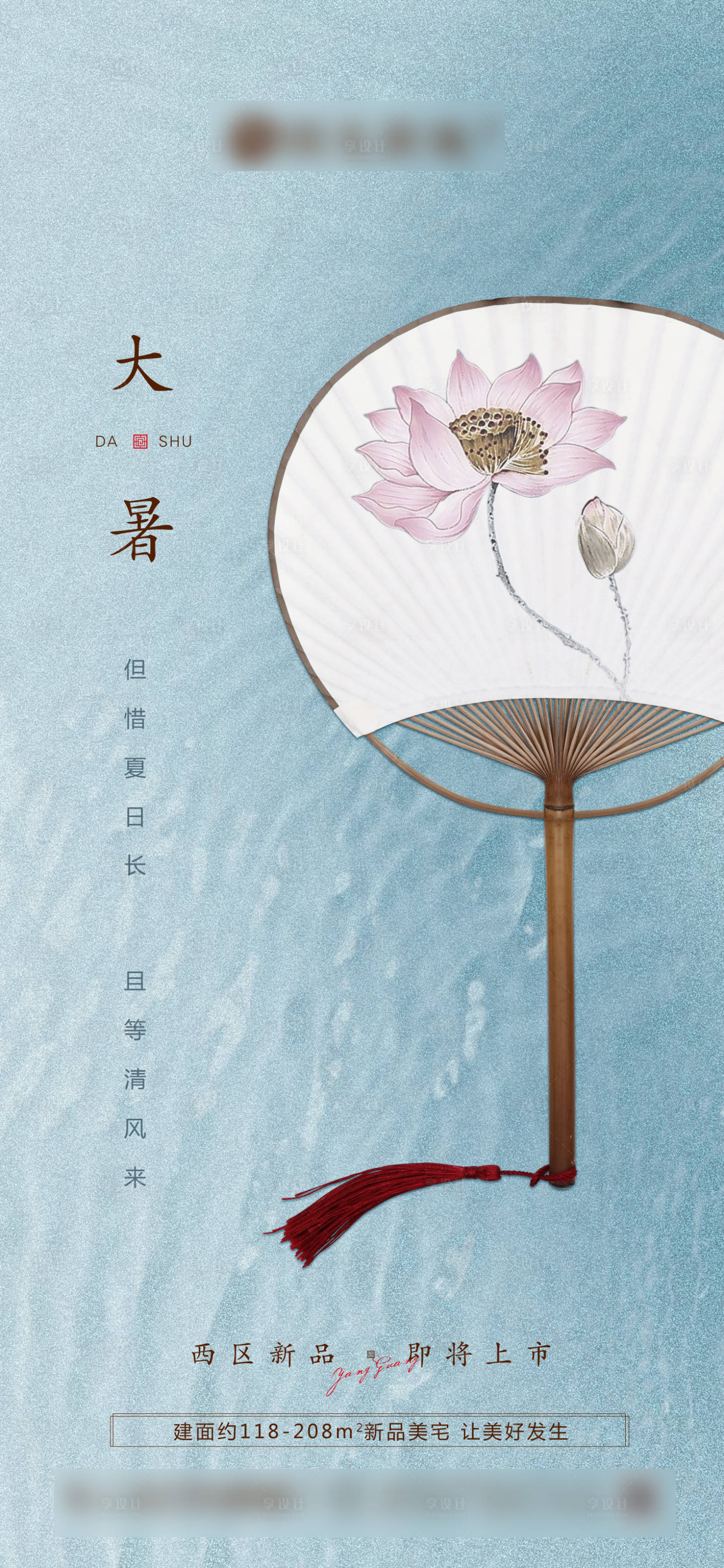 源文件下载【享设计】搜索编号：65690005525186995【大暑节气微信刷屏图】