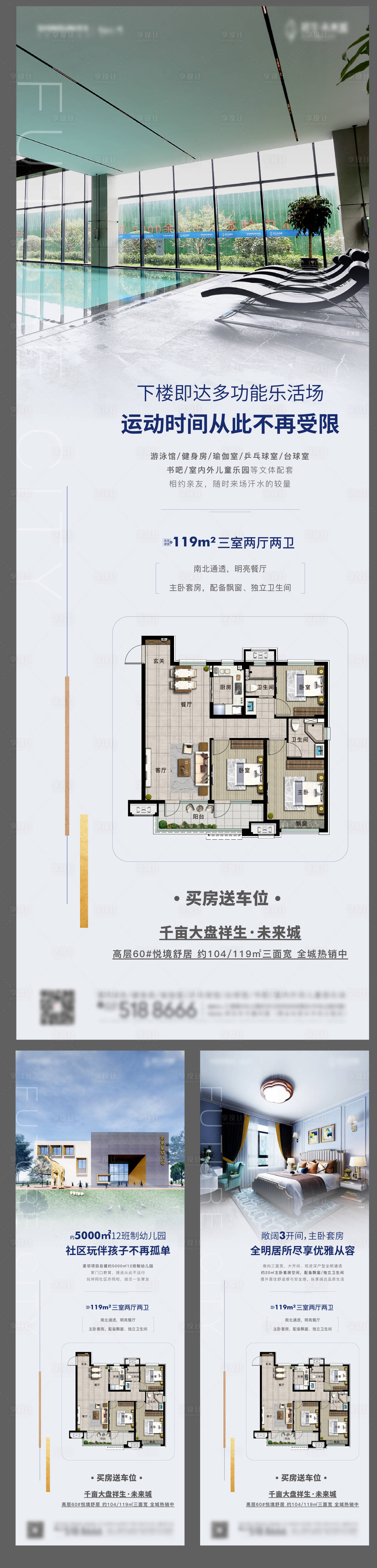 源文件下载【享设计】搜索编号：59250005714179918【地产户型价值点系列单图】