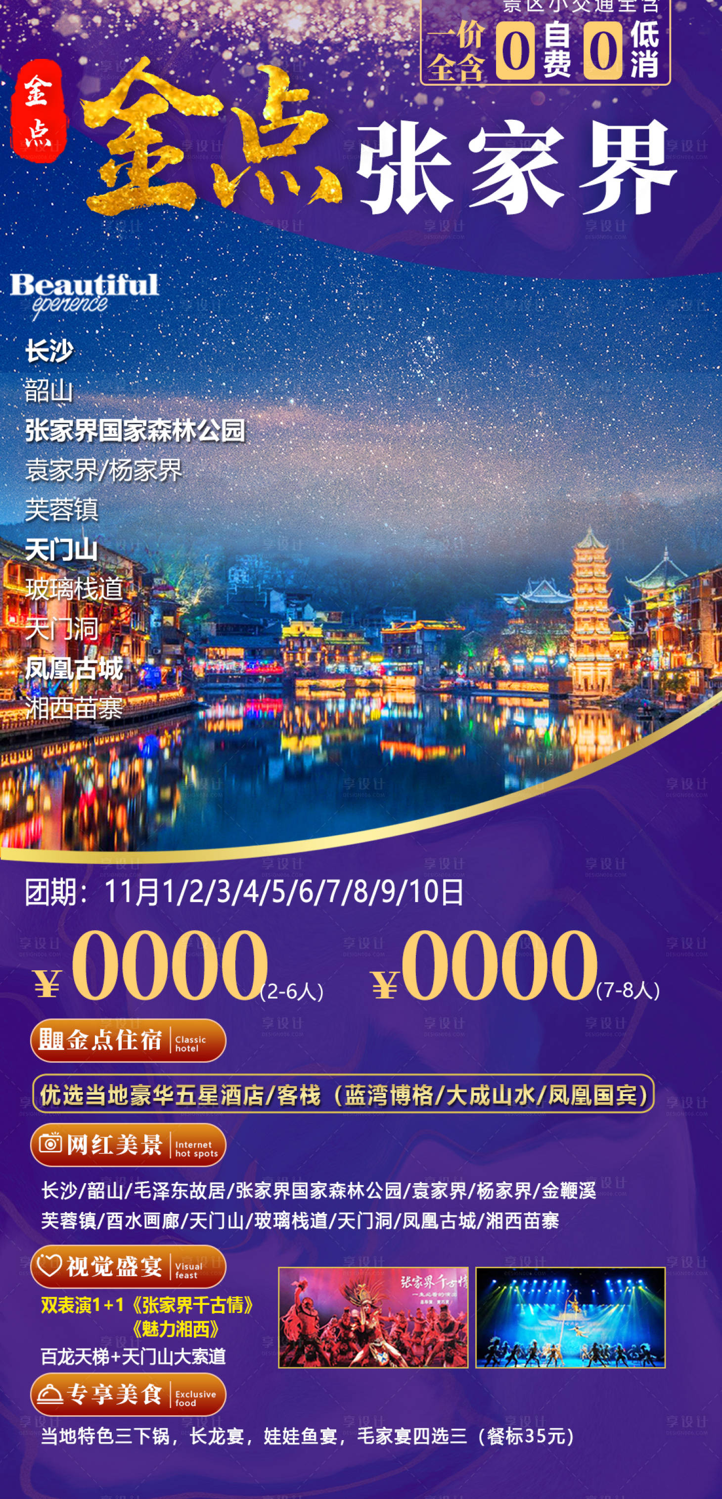 源文件下載【張家界旅游產品】編號：29470005455084623