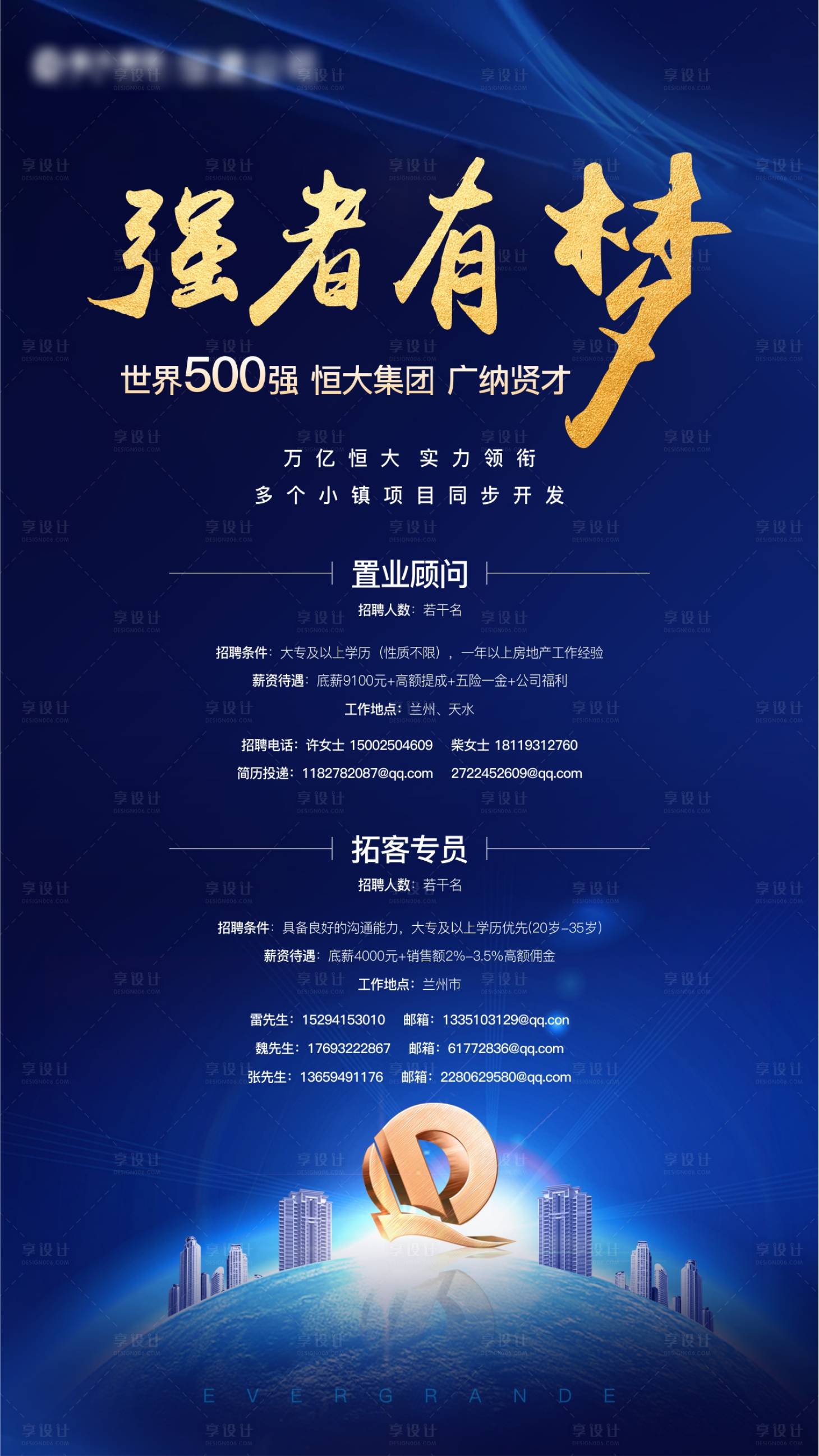 源文件下載【享設計】搜索編號：83840005830353006【招聘海報】