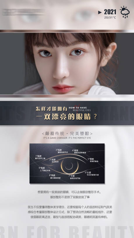 源文件下载【眼睛科普】编号：33110005421067922