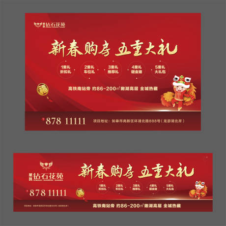 源文件下载【房地产五重礼新年活动展板】编号：33510005539134942
