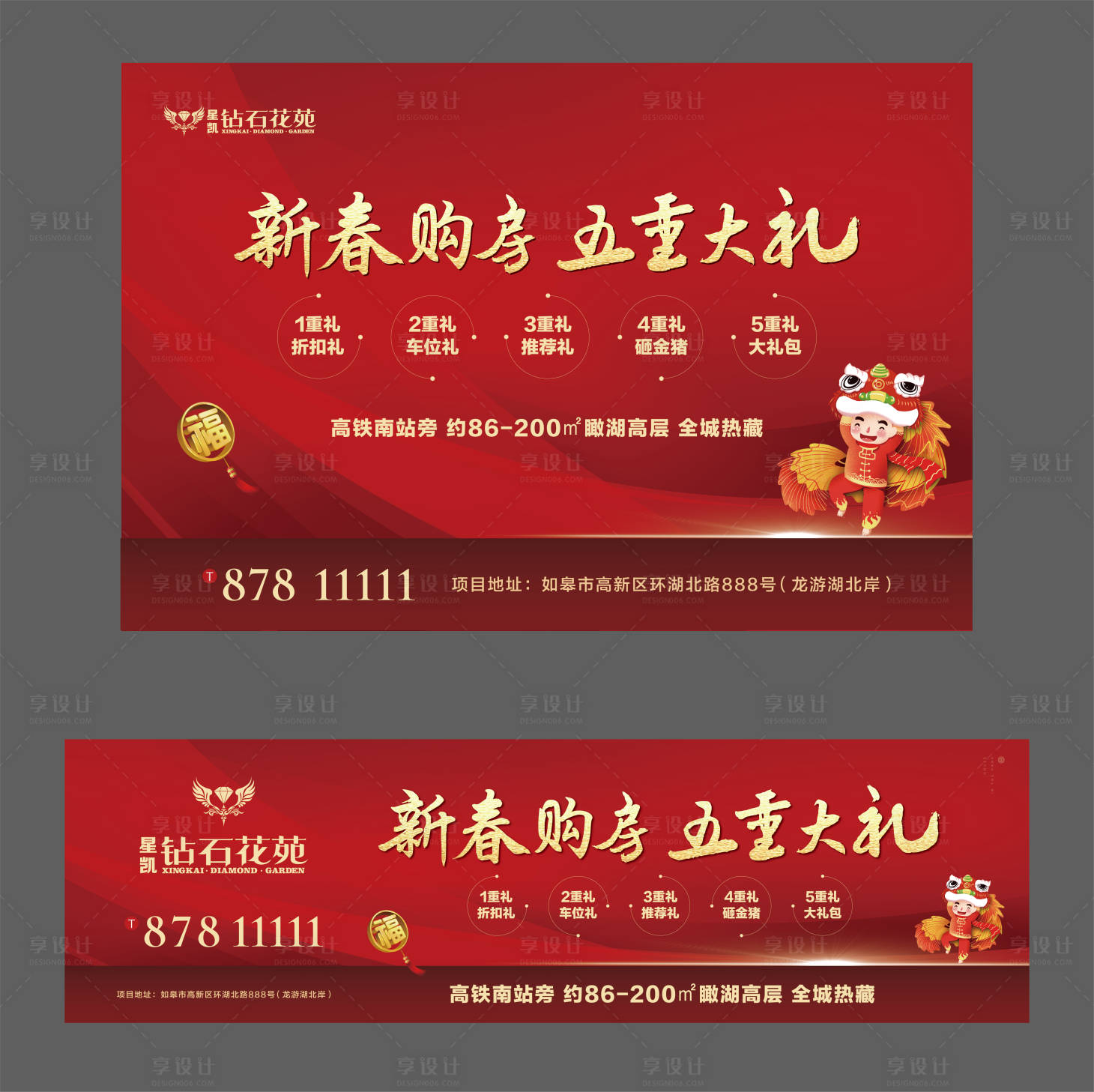 源文件下載【享設計】搜索編號：33510005539134942【房地產五重禮新年活動展板】