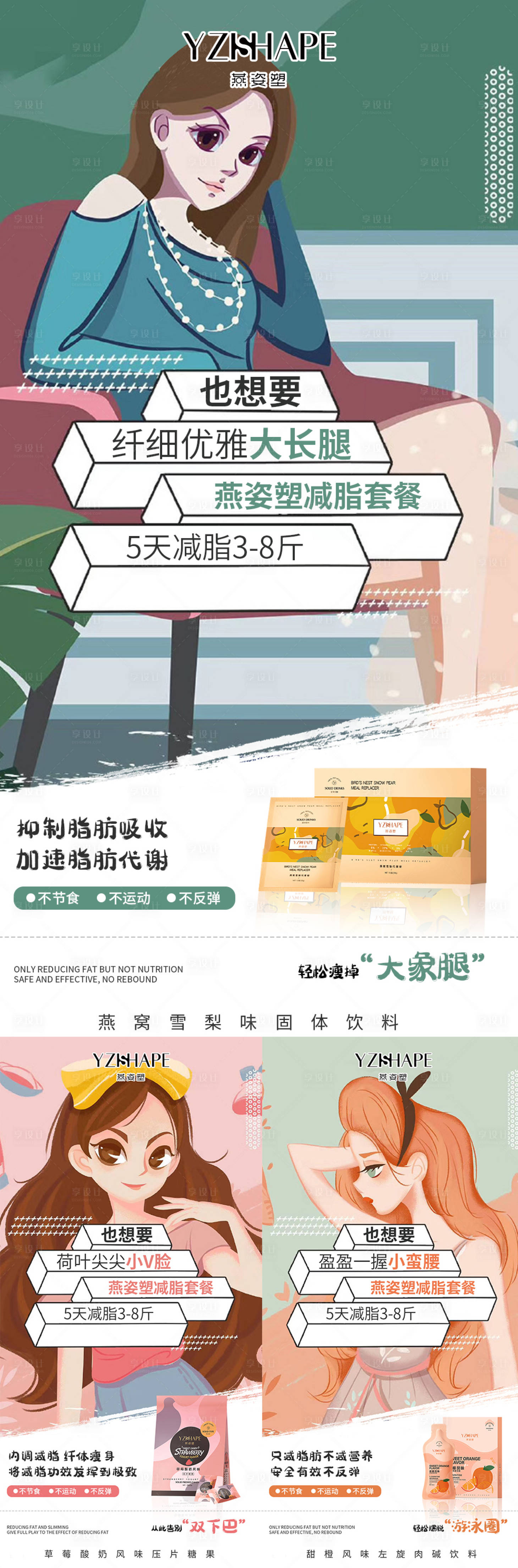 源文件下载【享设计】搜索编号：27330005539627914【微商减肥插画海报】