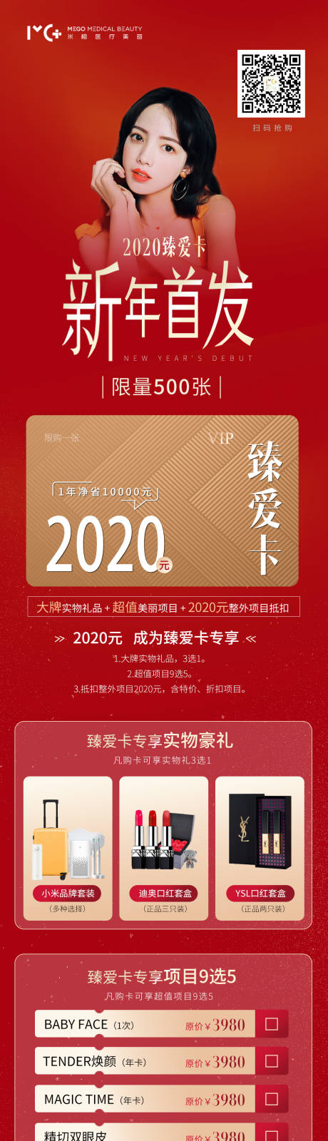 源文件下载【享设计】搜索编号：78930005760048496【医美新年活动海报】