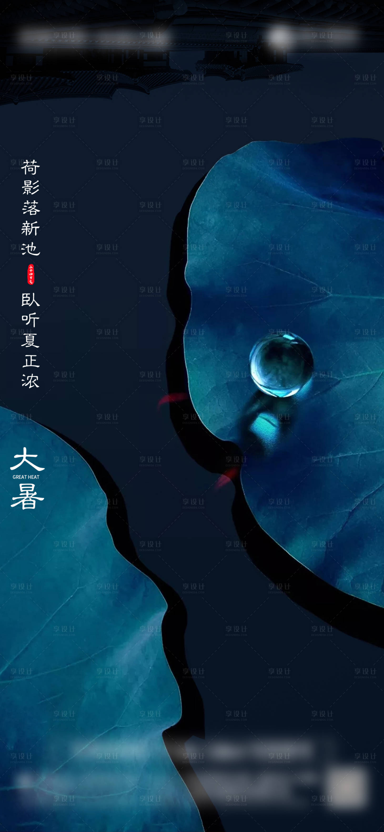 源文件下載【享設計】搜索編號：84620005585562134【大暑節氣海報】