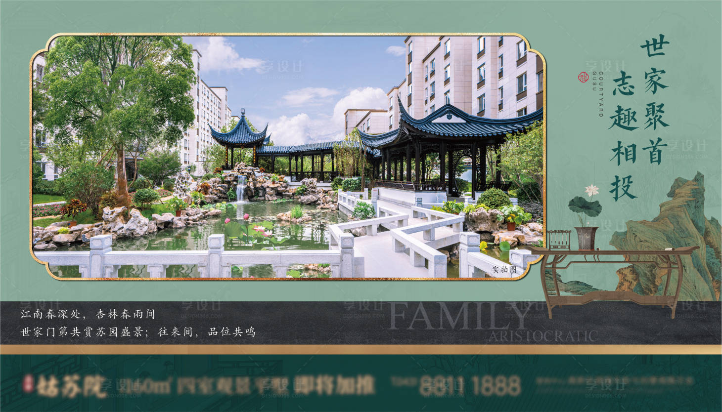 源文件下载【享设计】搜索编号：31230005754722760【中式园林主画面广告展板】