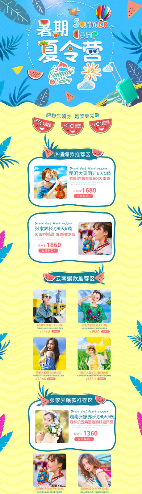 源文件下载【暑期夏令营旅游电商首页】编号：61420005516223717