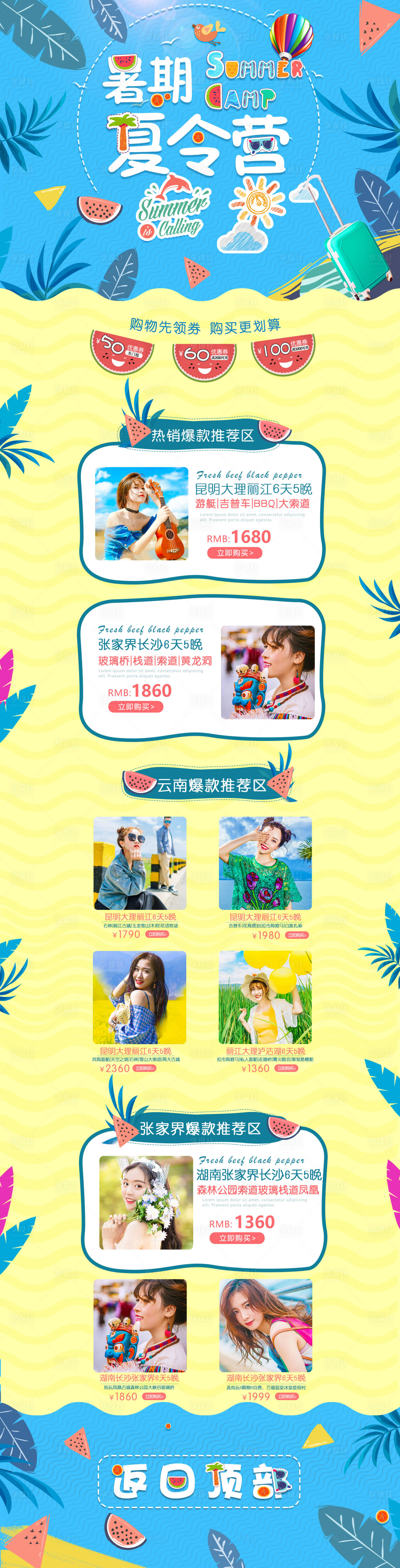 源文件下载【暑期夏令营旅游电商首页】编号：61420005516223717