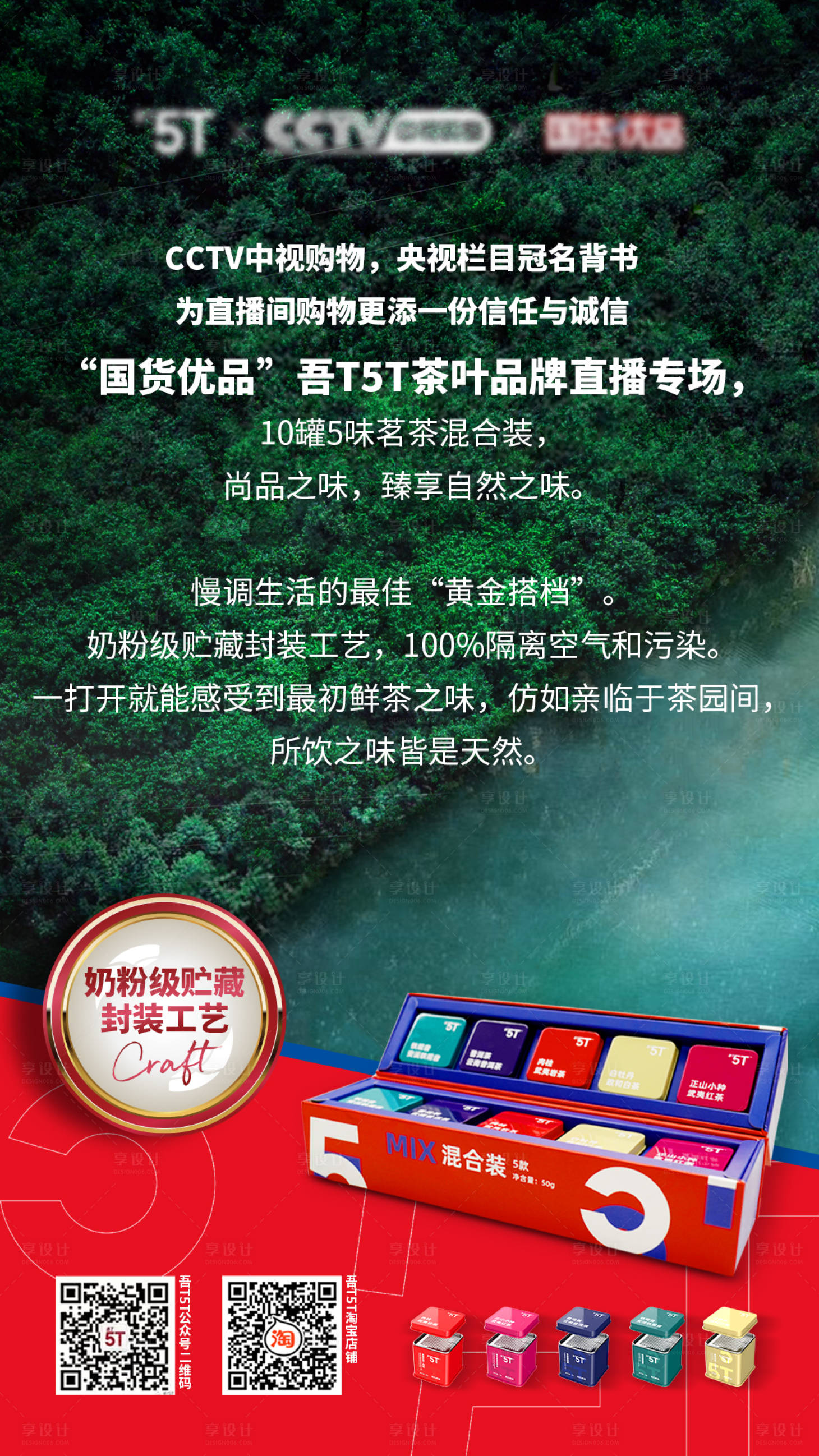 源文件下載【享設(shè)計(jì)】搜索編號(hào)：54770005393129936【活動(dòng)海報(bào)紅色海報(bào)茶海報(bào)】