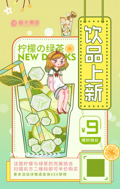 源文件下載【享設計】搜索編號：11200005393383834【奶茶新品上新海報】