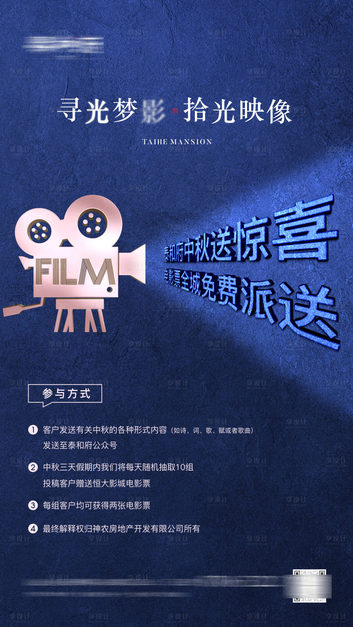 源文件下載【享設計】搜索編號：66300005430836893【地產觀影活動海報】