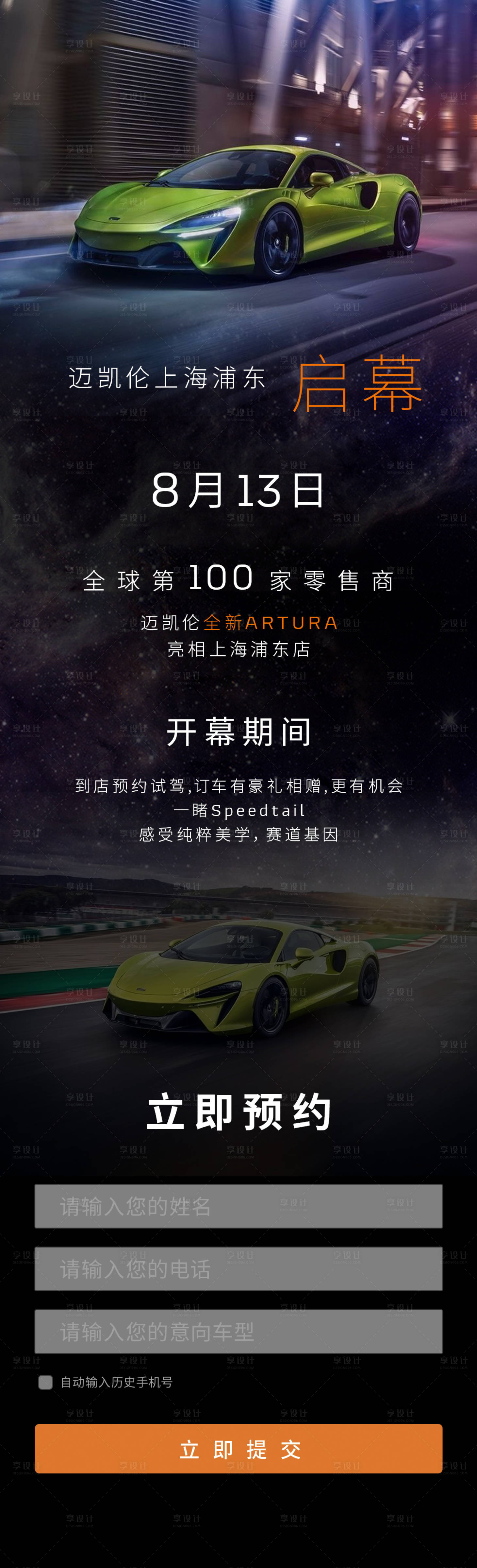 源文件下载【享设计】搜索编号：80440005685239203【汽车长图H5落地页】