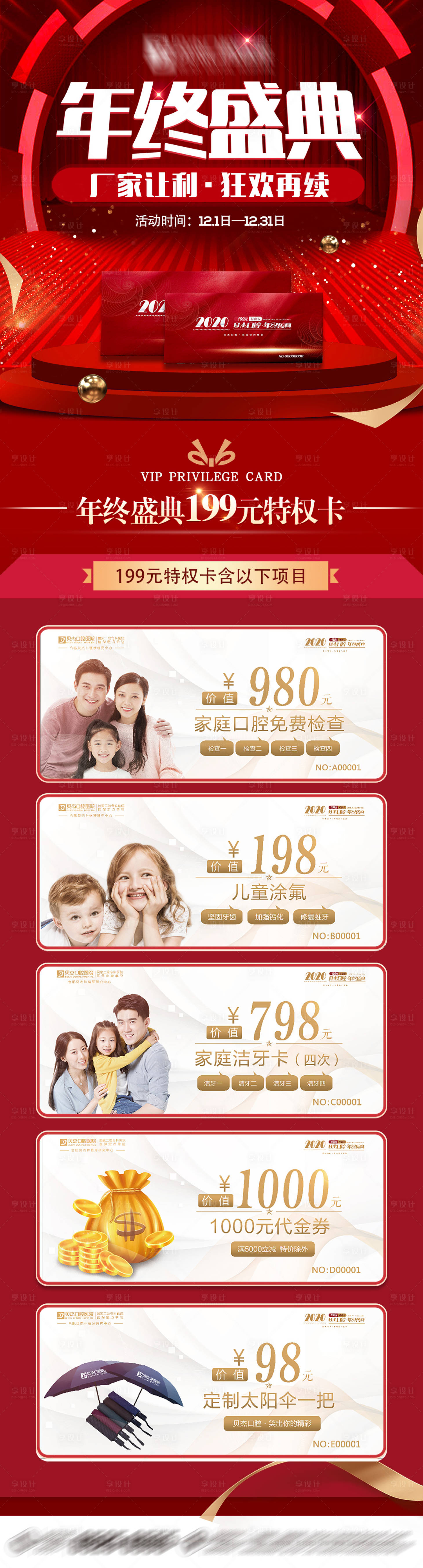 源文件下载【口腔 终盛典优惠长图海报】编号：17130005502277557