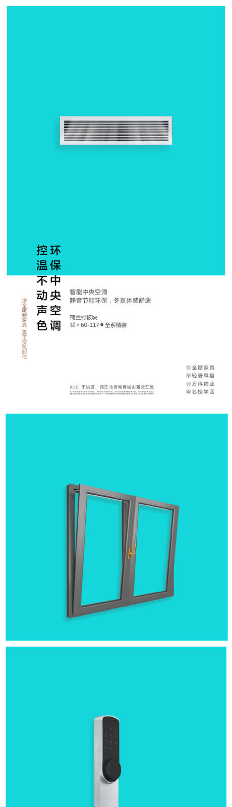 源文件下载【地产精装修系列海报】编号：90390005582403005