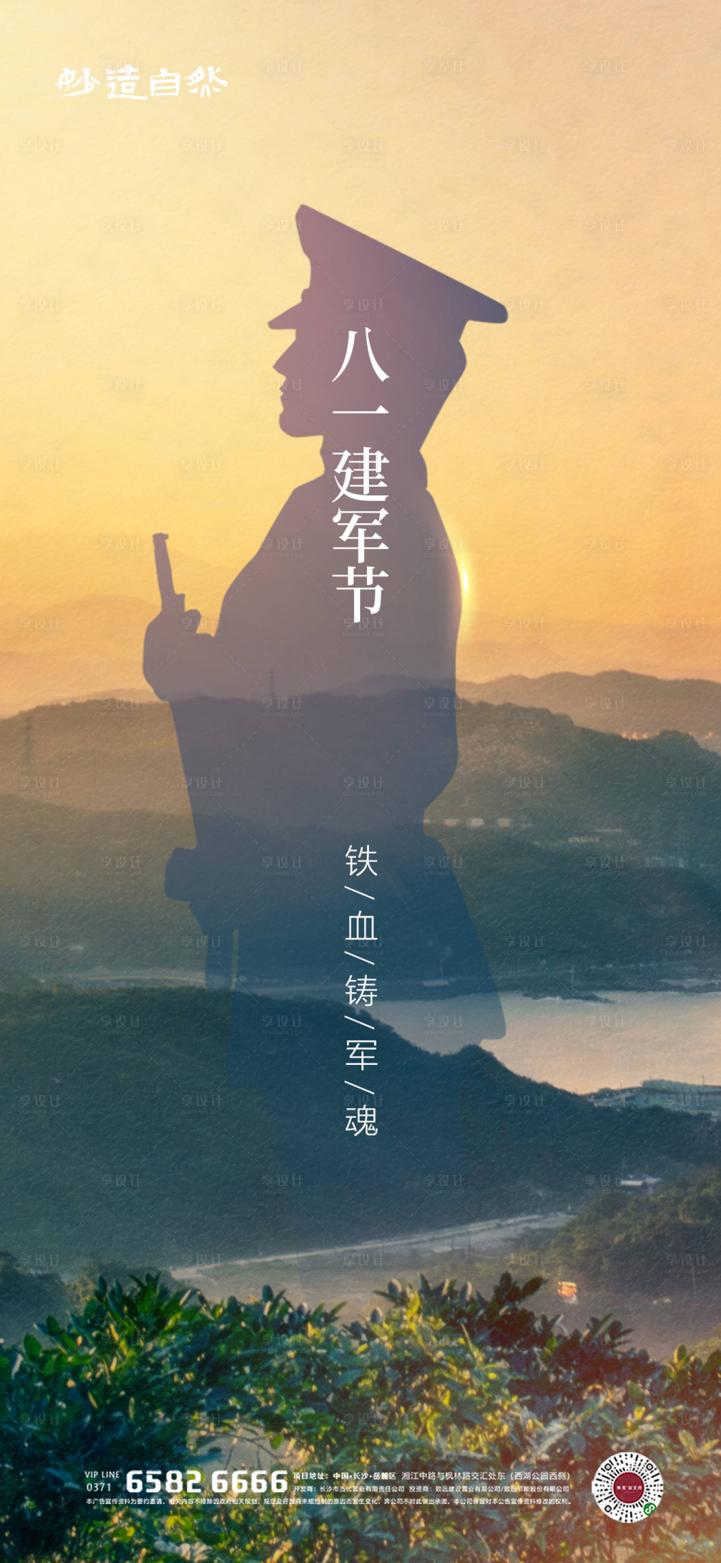 源文件下载【享设计】搜索编号：42130005681217506【八一建军节海报】