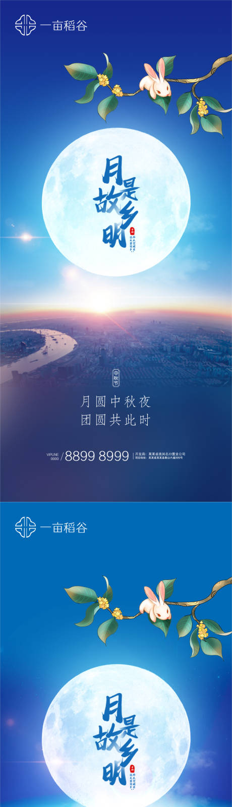 源文件下載【享設計】搜索編號：39060005716117693【中秋微信海報】