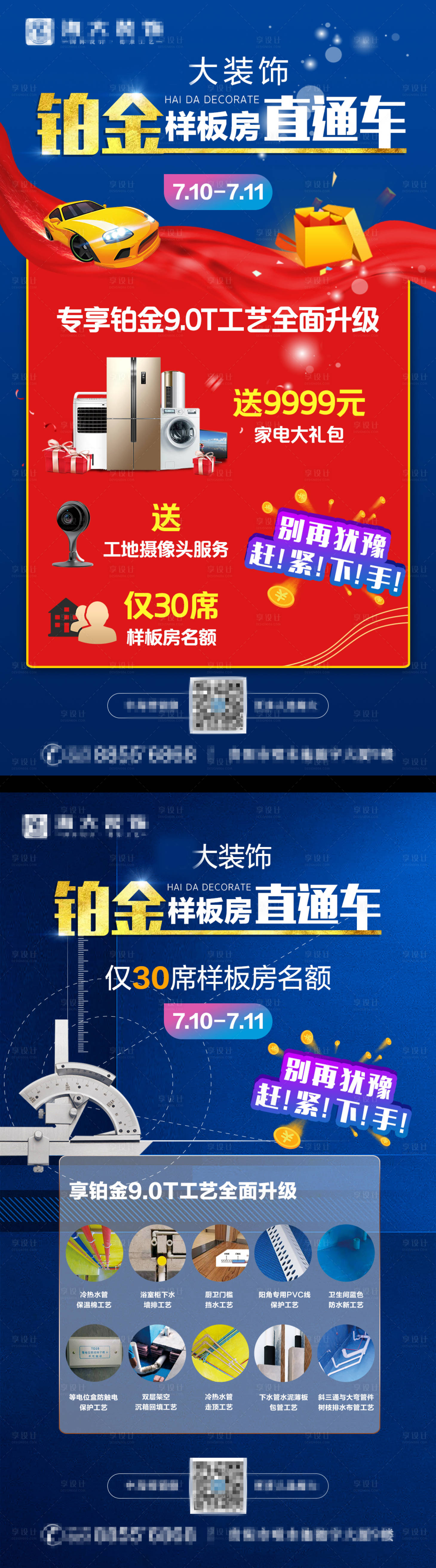 源文件下載【地產家居裝修活動系列海報】編號：52050005461307677