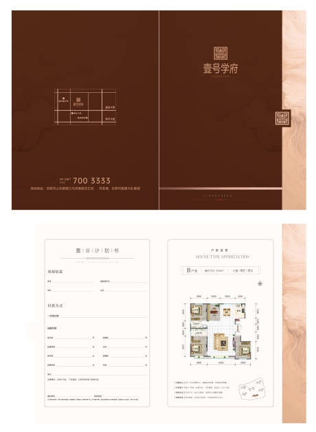 源文件下载【户型折页海报】编号：20210713150158955