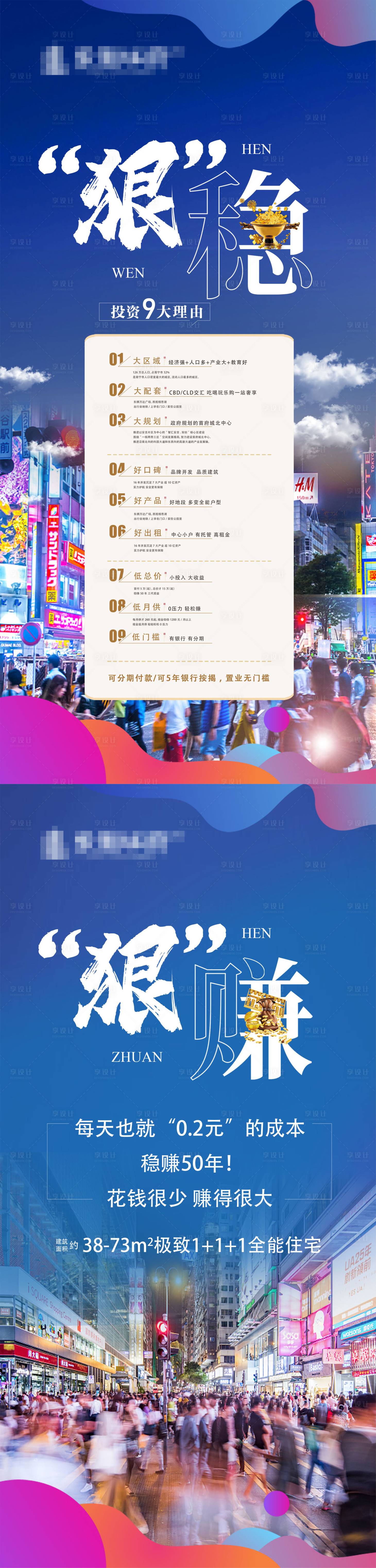 源文件下載【享設計】搜索編號：18290005531046096【案場展示面投資價值點展板】