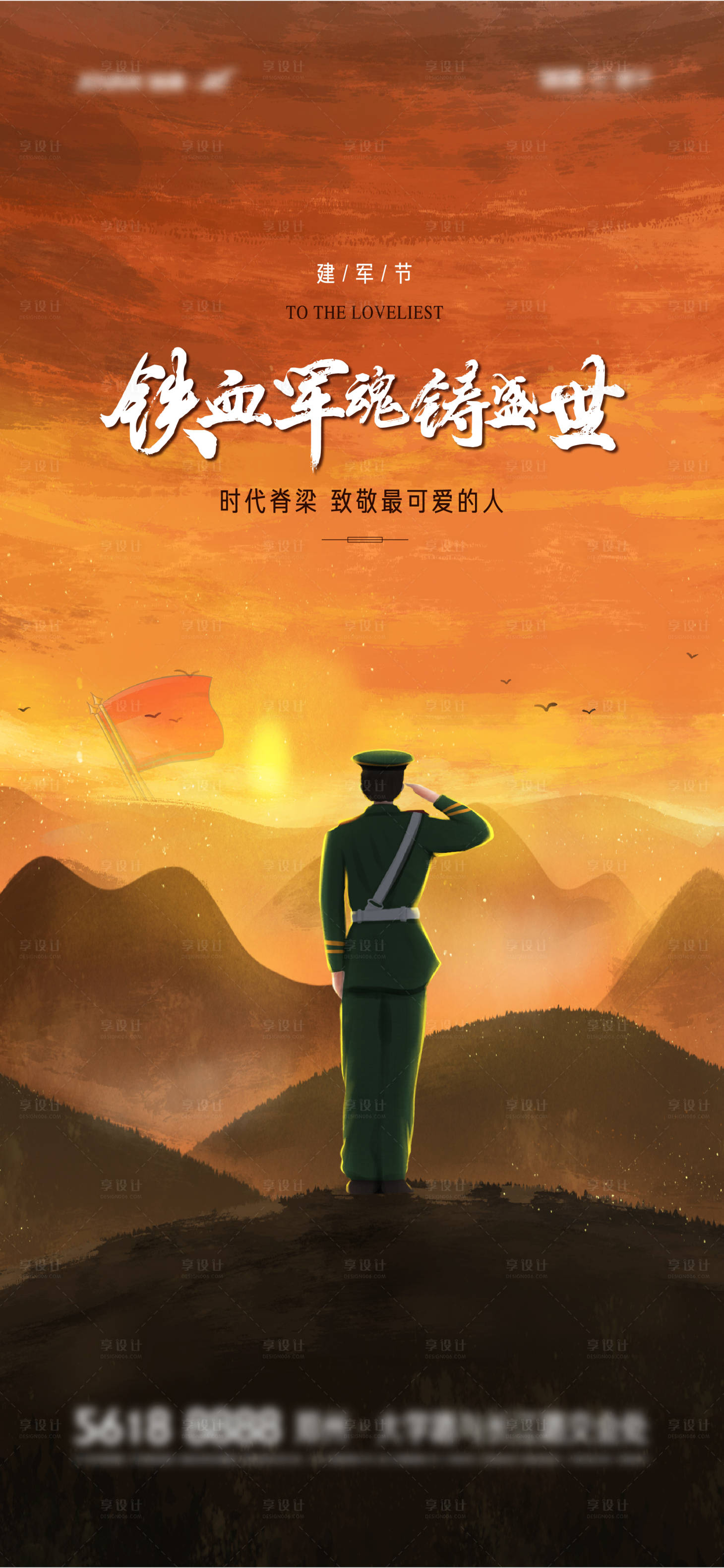 源文件下載【享設計】搜索編號：50420005436406525【建軍節】