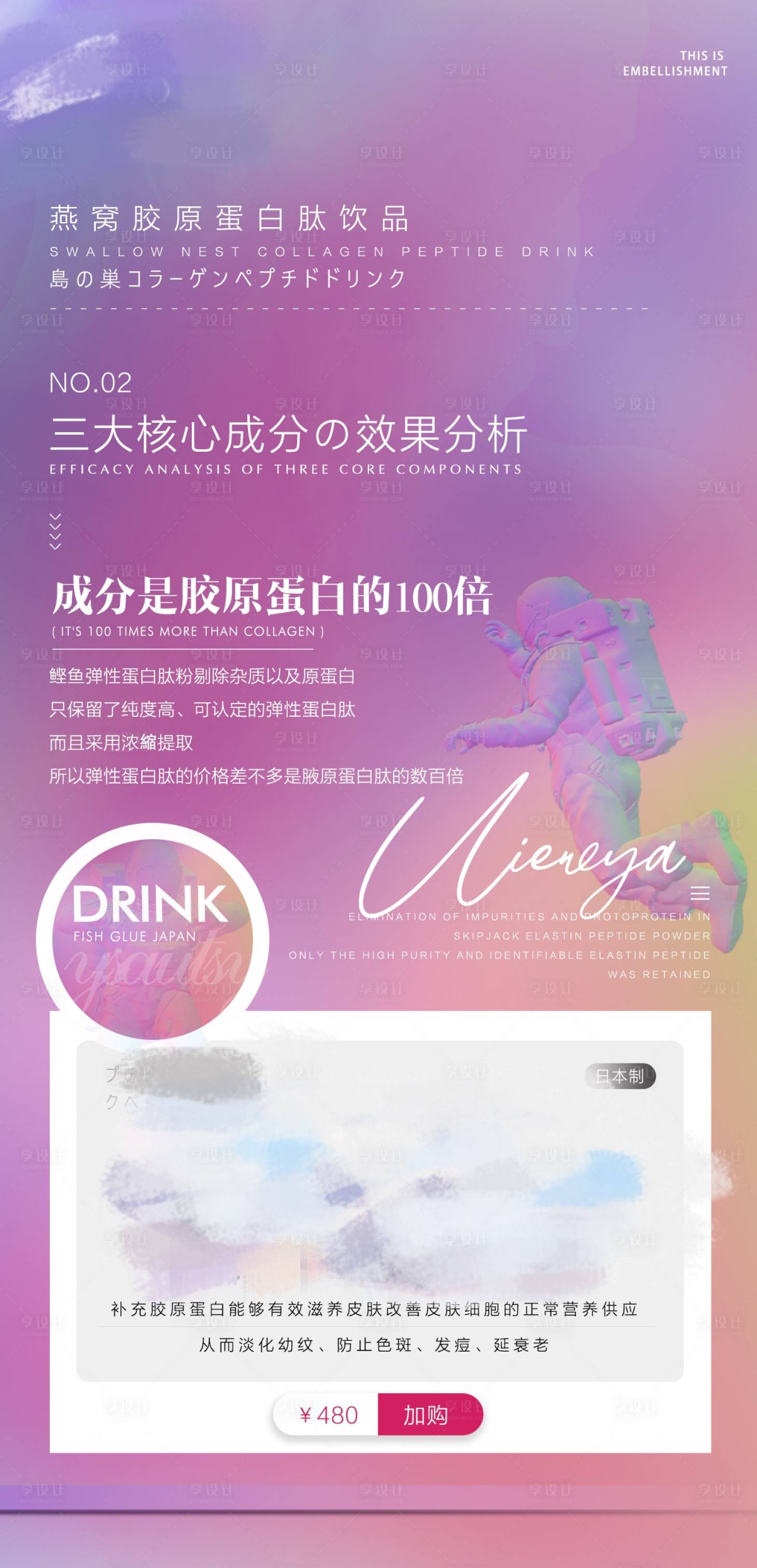 源文件下載【享設計】搜索編號：81650005404611214【燕窩膠原蛋白肽飲品海報】