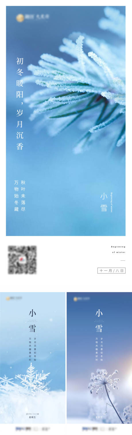 源文件下載【享設計】搜索編號：26260005734535330【地產小雪節氣系列海報】