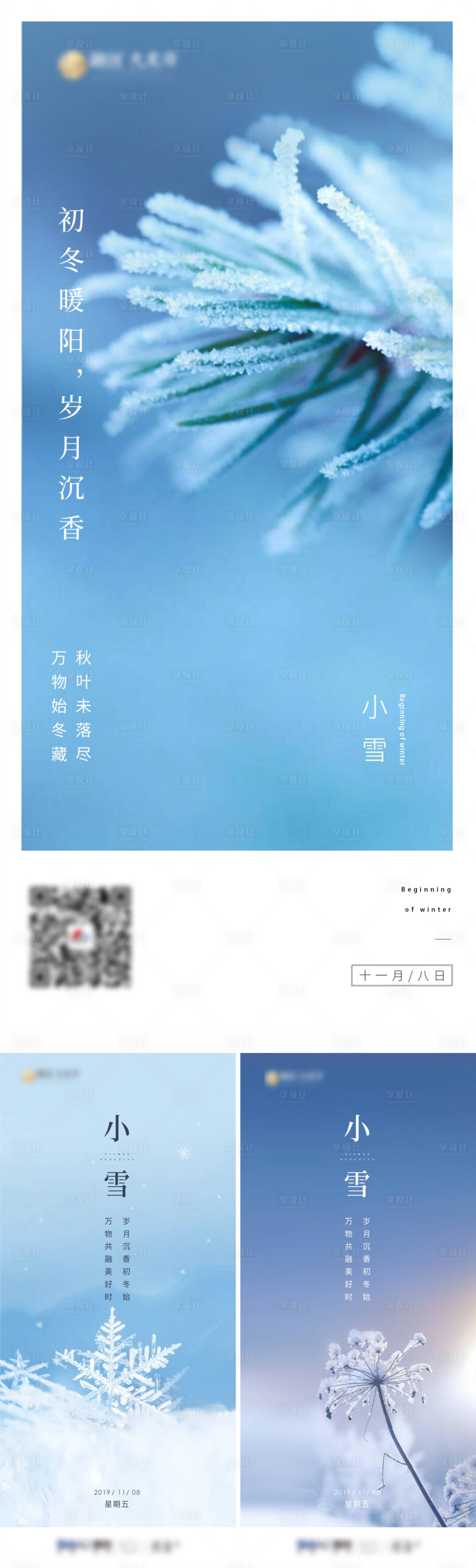 源文件下载【地产小雪节气系列海报】编号：26260005734535330