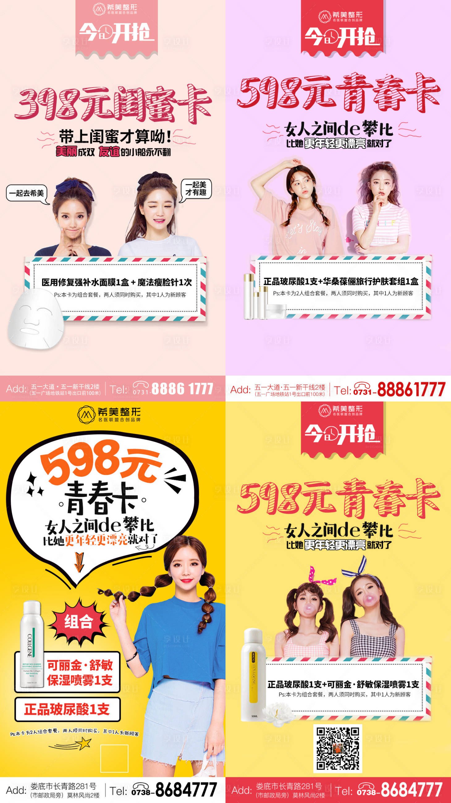 源文件下载【医美活动卡项海报】编号：40870005757115707