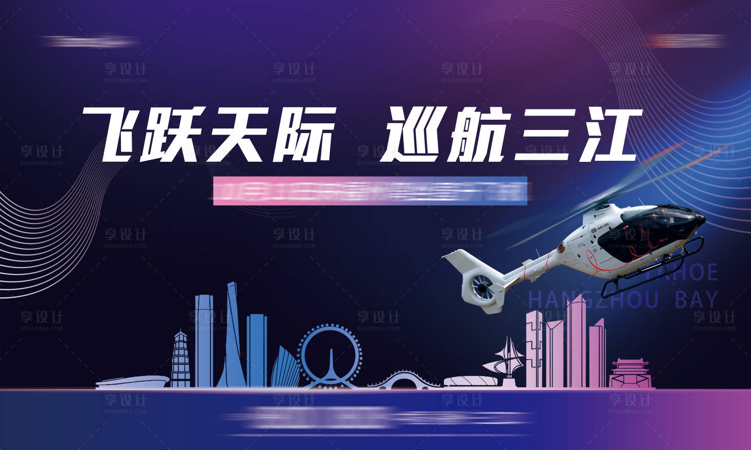 源文件下载【享设计】搜索编号：39830005649989371【直升机试驾】