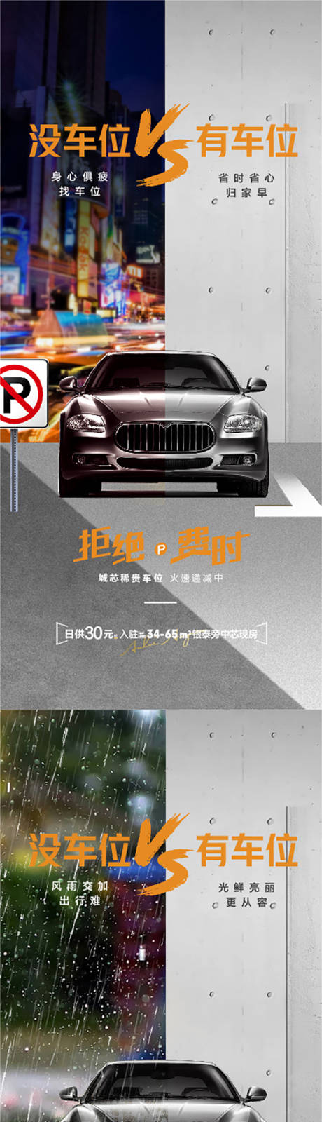 源文件下載【享設計】搜索編號：79600005451011396【地產車位系列海報】