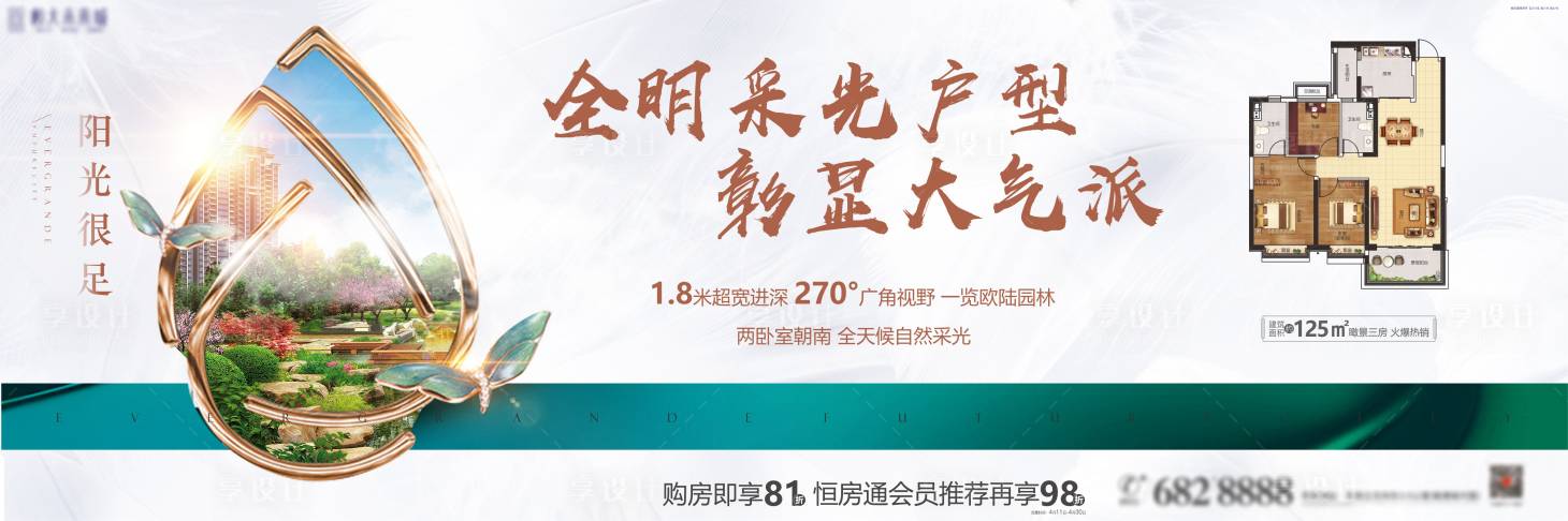 源文件下載【享設(shè)計(jì)】搜索編號(hào)：54330005791886494【地產(chǎn)熱銷戶型海報(bào)】